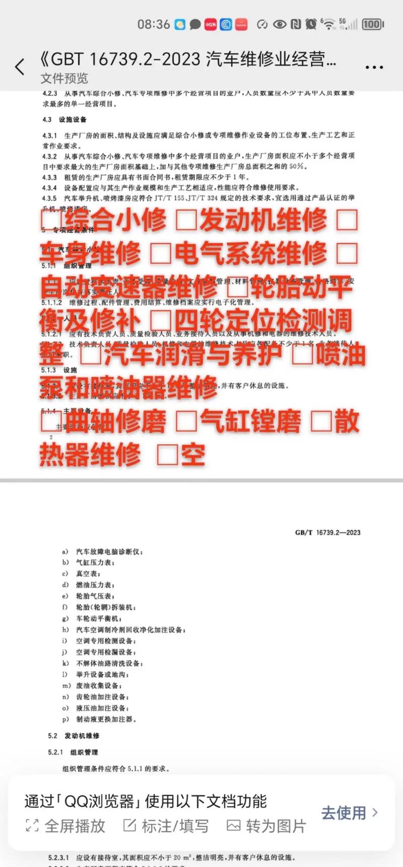 汽修店必备 机动车维修备案一类二类三类备案！运管局检查保二类机动车维修经营资质
