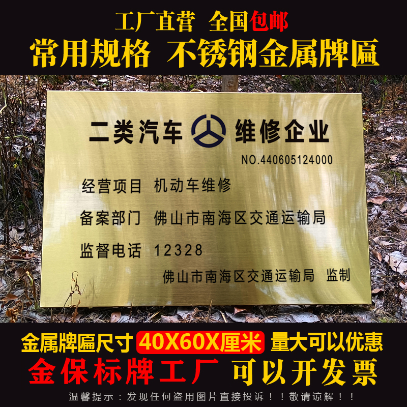 二类机动车维修牌匾 品质与资质的双重象征