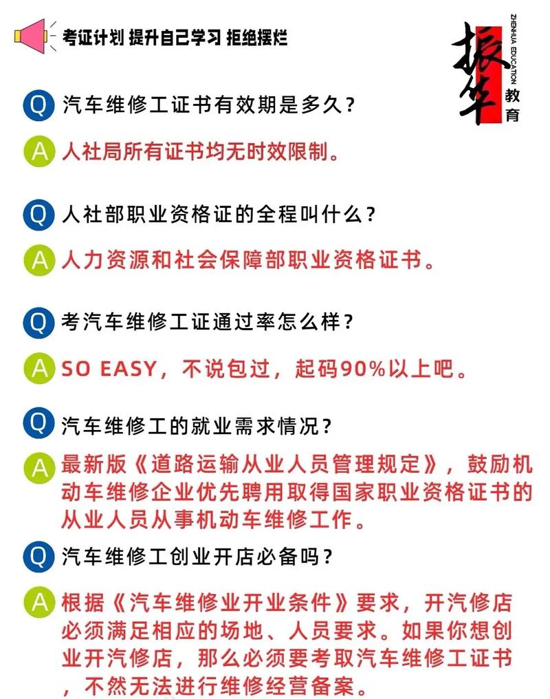 汽车维修工证书考证还有钱领？揭秘“二类机动车维修”补贴真相
