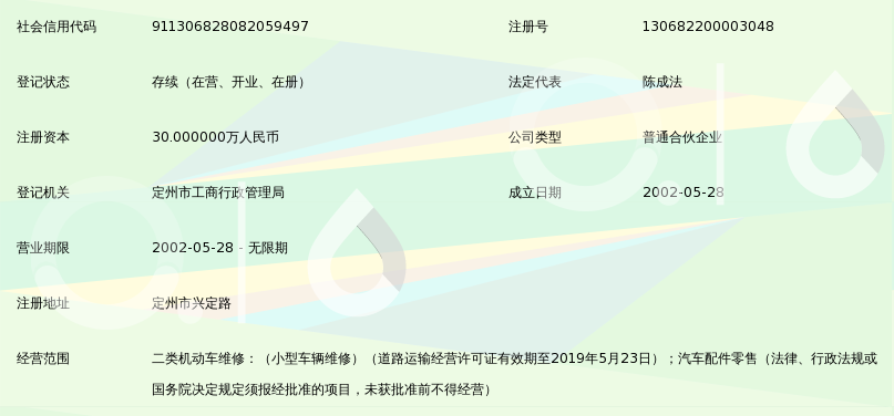 定州市中原汽车维修厂 专业二类机动车维修的可靠之选