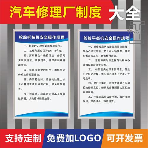 汽车维修管理制度牌 二类三类修理厂及4S店全面运营与安全生产规范