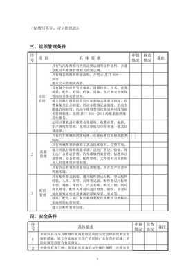 二类机动车维修开业申请表模板及填写指南
